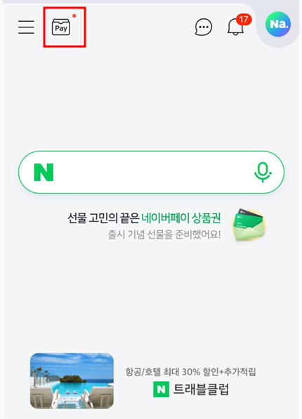 네이버페이 신용점수 확인방법 1