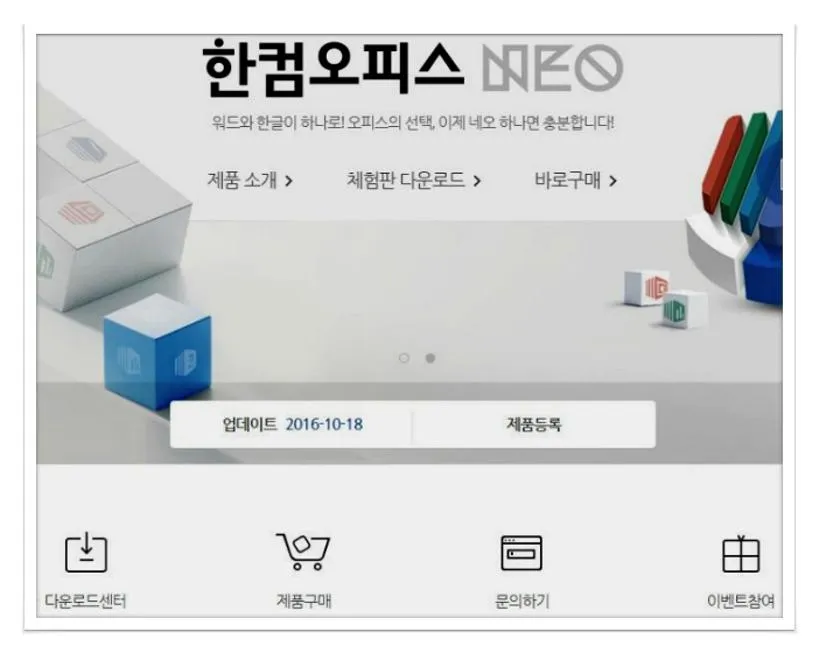 한쇼 뷰어 다운로드