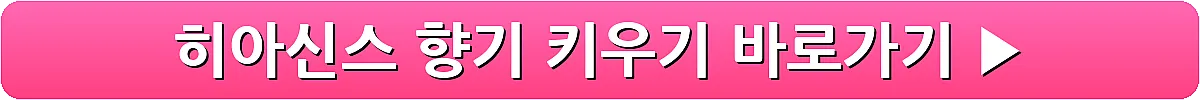 히아신스 향기 키우기_5