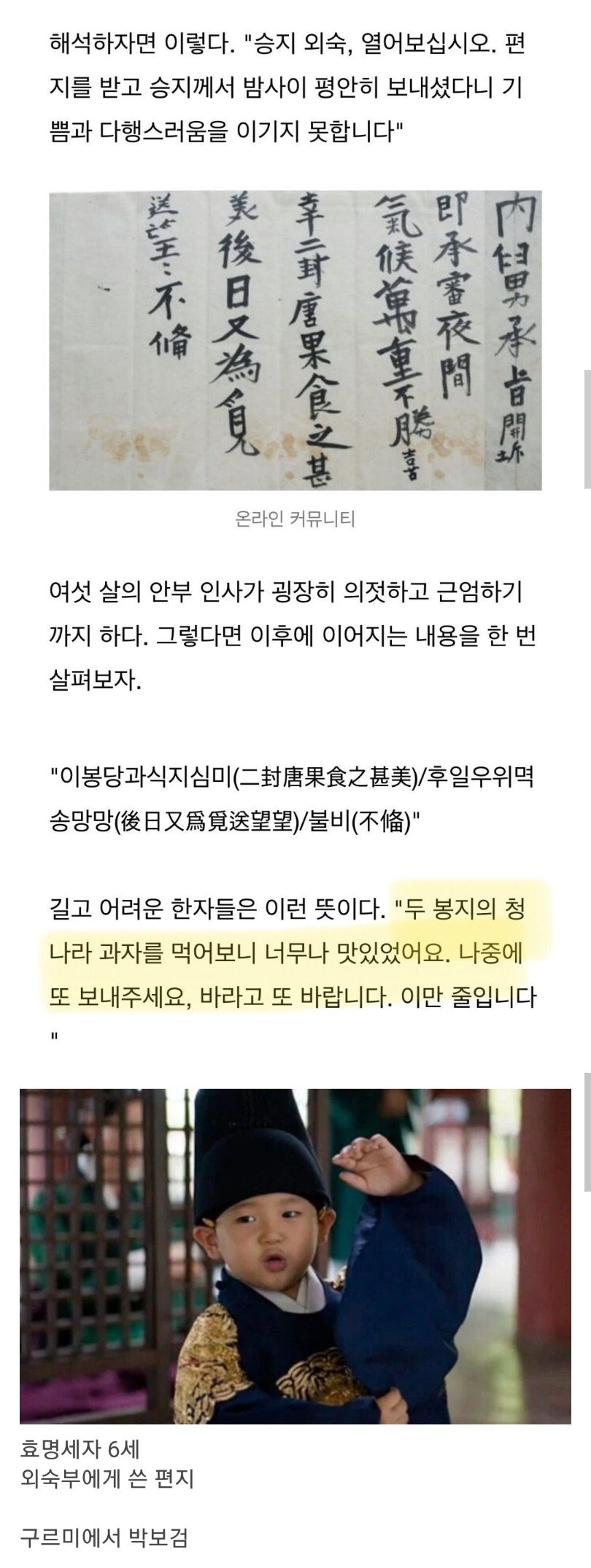  과자가 먹고 싶었던 조선 세자