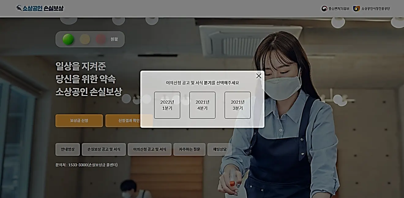 소상공인-손실보상-홈페이지