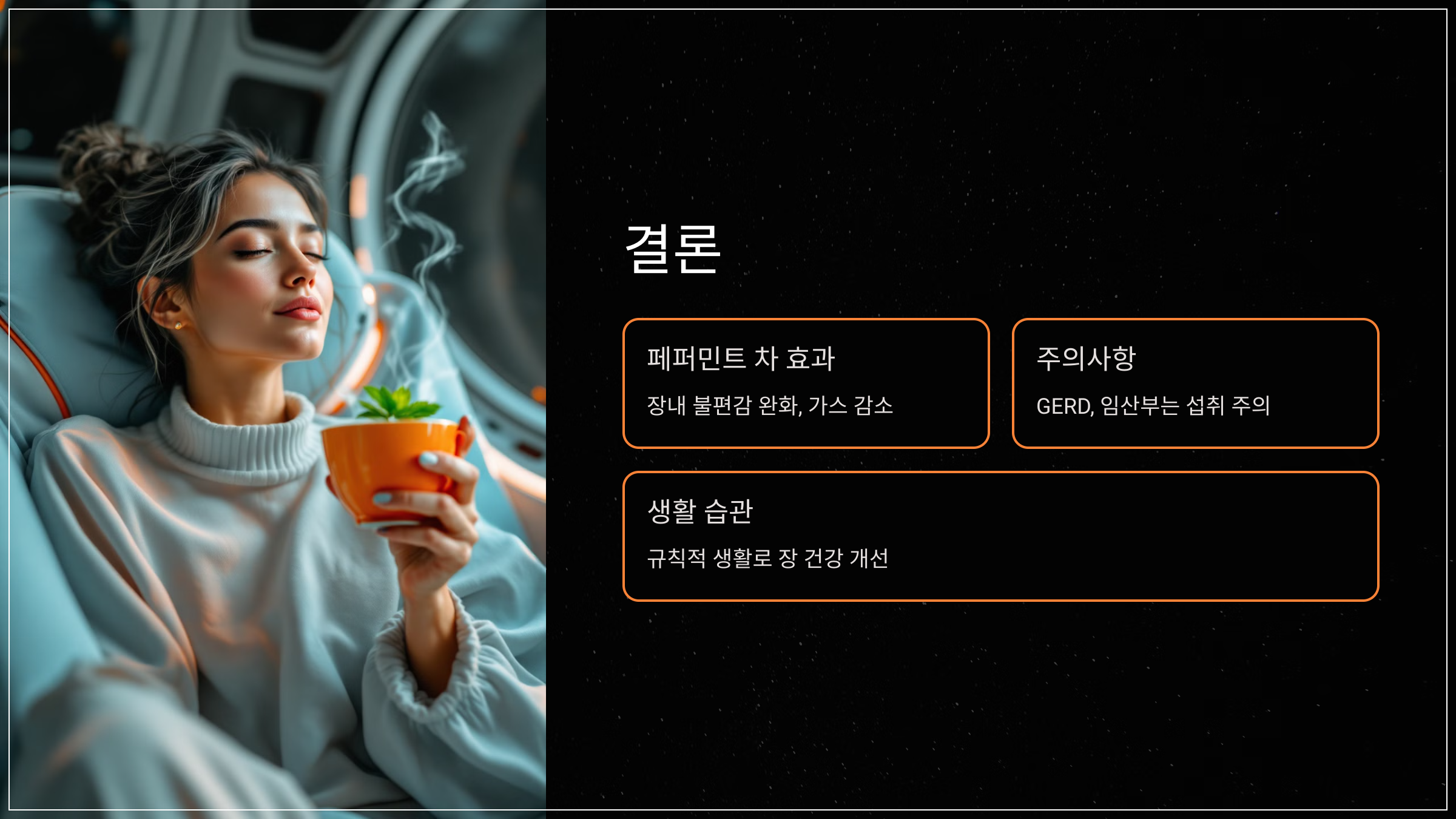 매일 더부룩한 배 고민? 커피 대신 페퍼민트 차 마시고 복부팽만감 해결!
