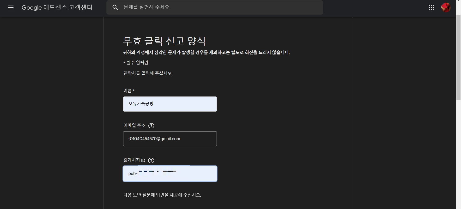  애드 센스 광고 게재 제한에 안걸릴려면 신고 하세요~