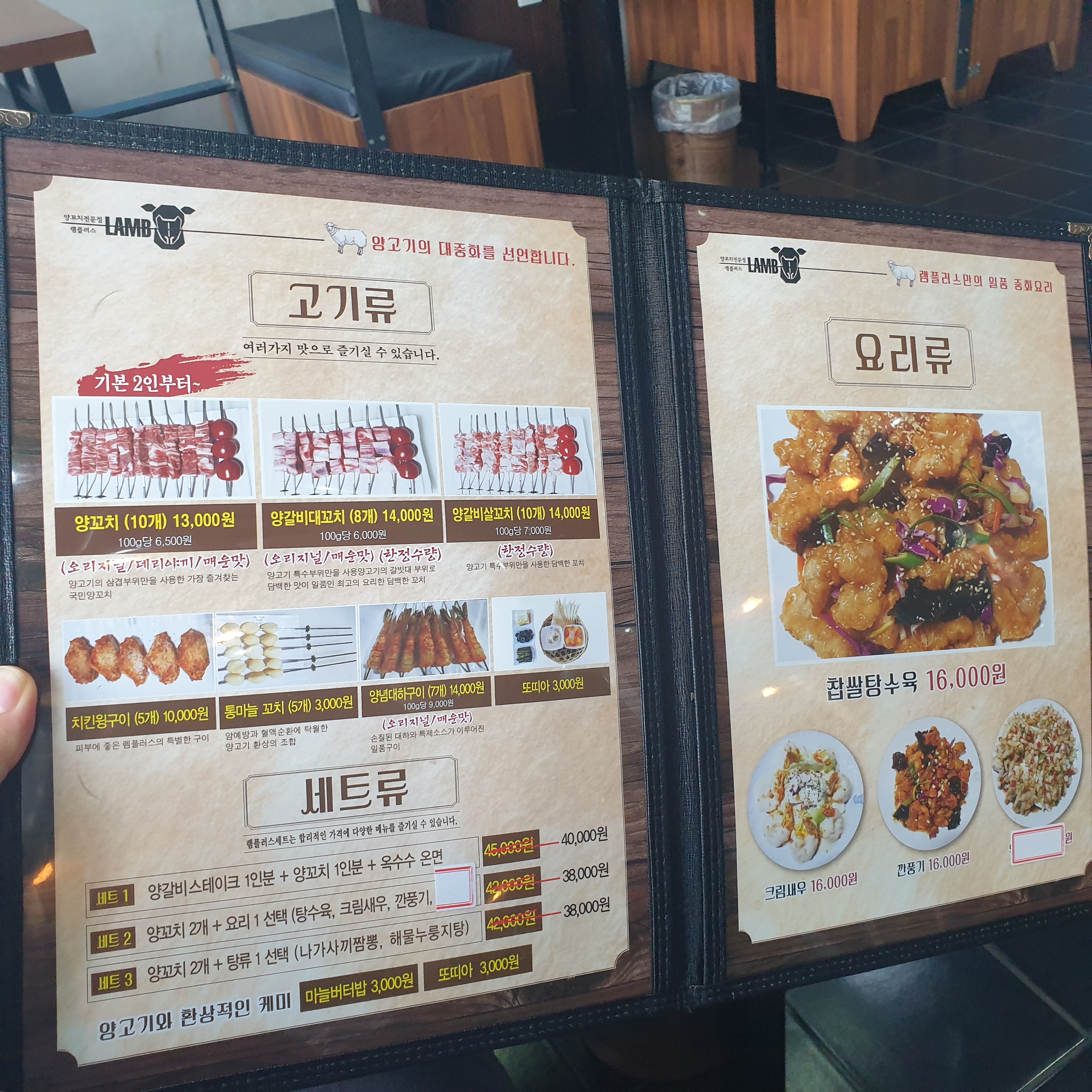 램플러스 메뉴판