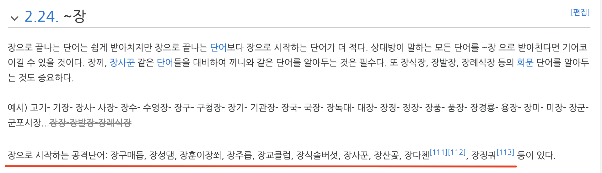 장으로 시작하는 끝말잇기 한방단어, 어떤것들이 있죠?