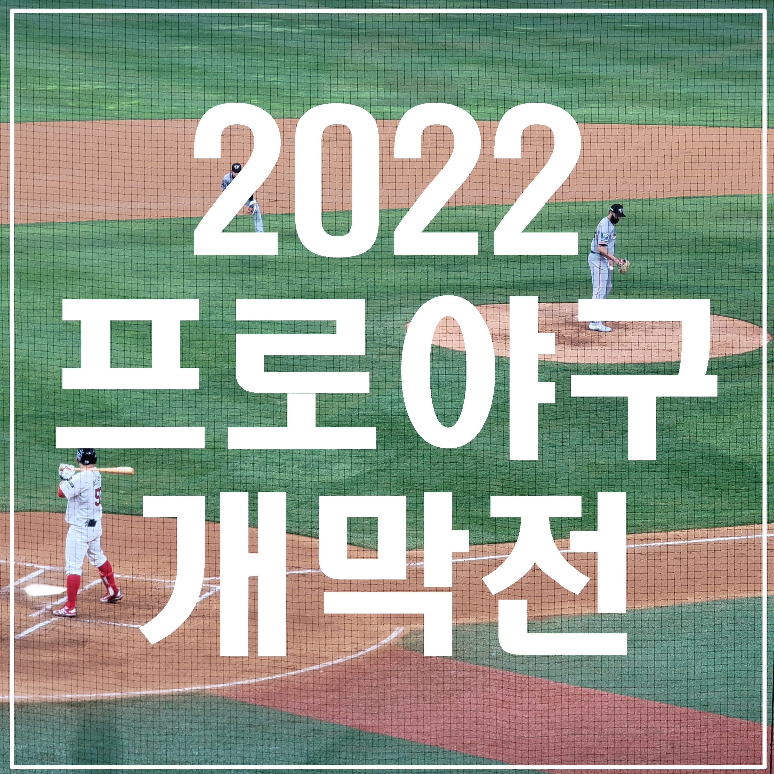 2022-프로야구-개막-일정