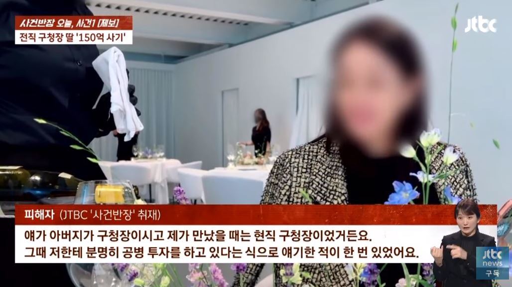  150억 사기쳐 샤넬·에르메스 휘감고 댕긴, 전직 부산 구청장의 딸