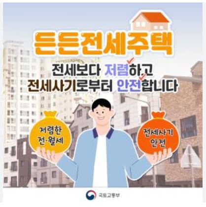 든든전세주택 신청방법