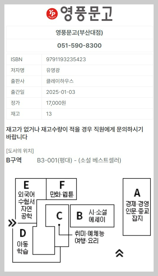 영풍문고 재고확인 하는 방법