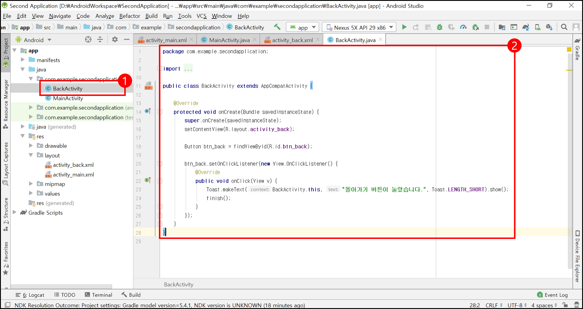 안드로이드 BackActivity.class