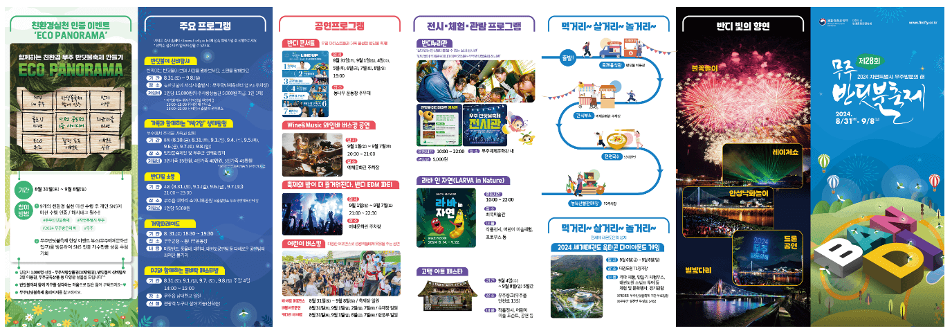 무주반딧불축제 주차장 셔틀버스 공연가수 비용 꿀팁