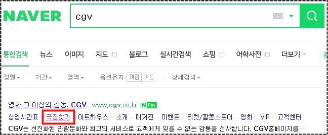 화정 CGV 상영시간표 실시간보기