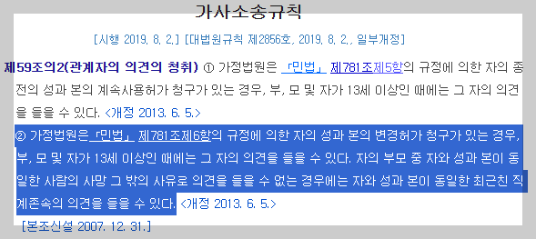 가사소송규칙 제59조의2