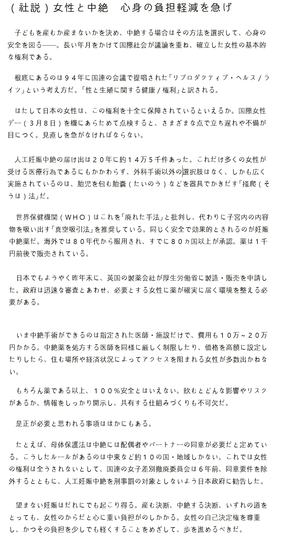  [일본 아사히신문 사설] 여성과 낙태, 심신의 부담 경감을 서둘러야