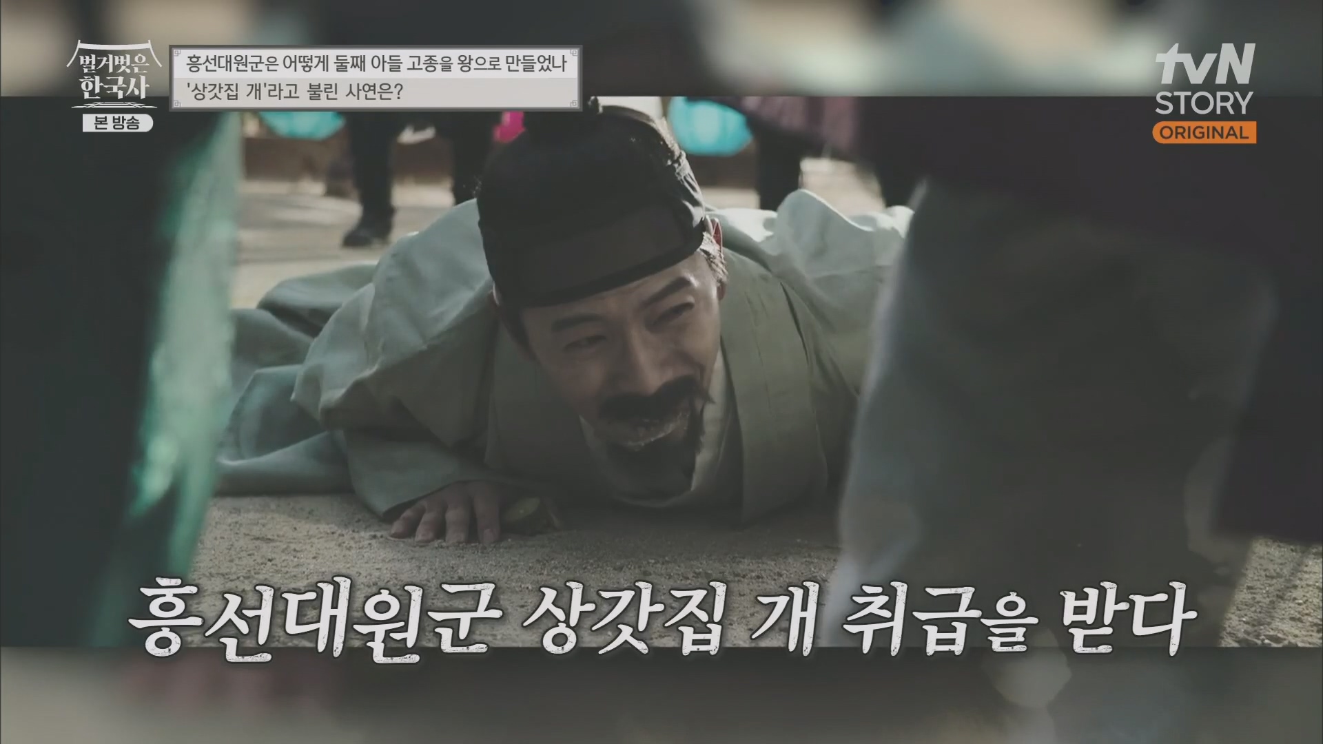 벌거벗은 한국사.E52.230419p.H264-F1RST.mp4_20231209_172538.521.jpg