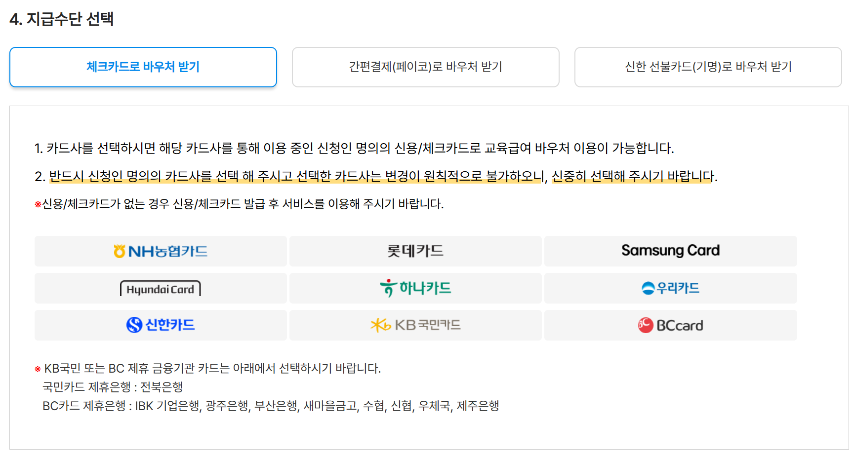 교육급여 바우처 신청 3