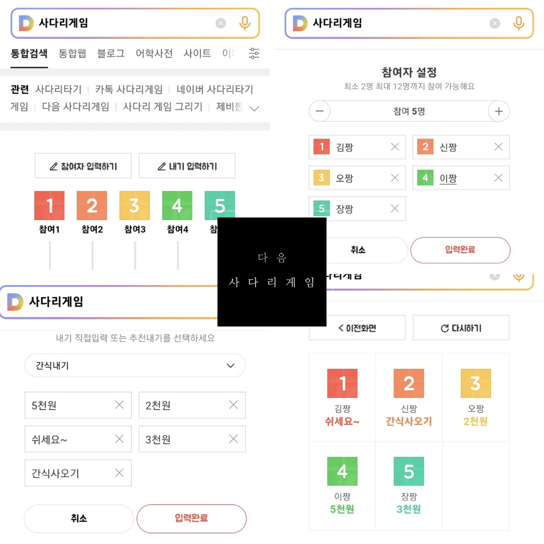 다음사다리게임