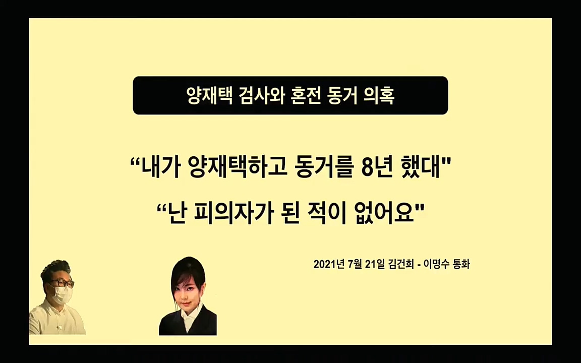 [특집 생방송] 김건희 7시간 녹취 취재, 자백과 거짓 (김건희 발언의 의미와 새로운 녹취 공개).mp4_20220911_140151.742.jpg