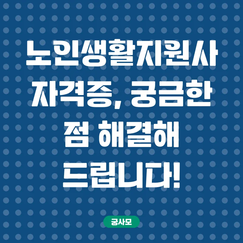 노인생활지원사_4