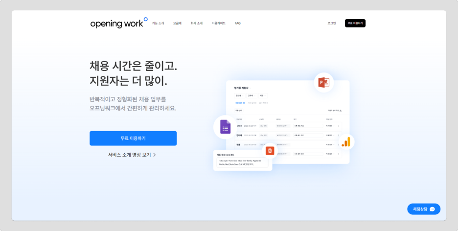 오프닝워크 홈페이지