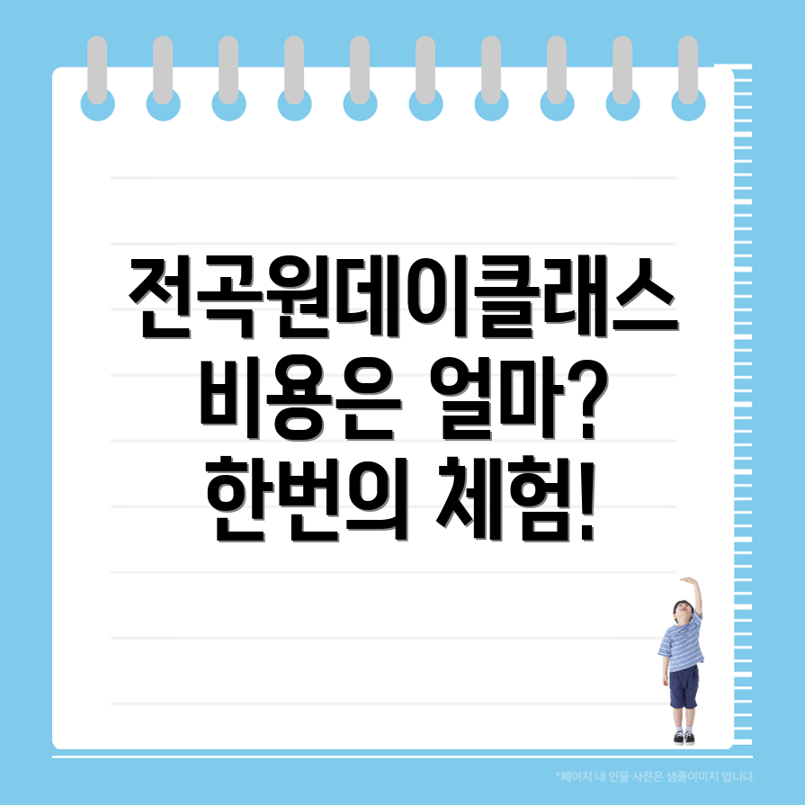 원데이클래스