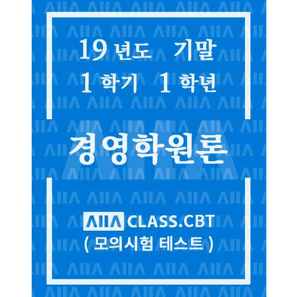 0-썸네일-경영학원론-기말-19-1-1
