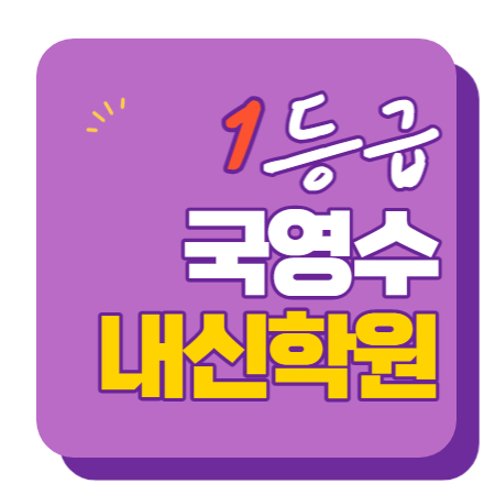  반곡동 고등수학학원 고등영어학원 중등수학학원 중등영어학원 초등수학 초등영어