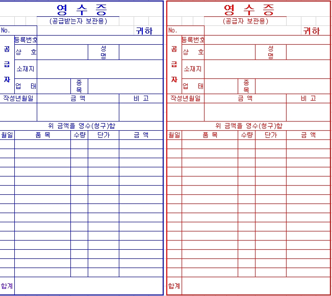 간이영수증 엑셀 수기2