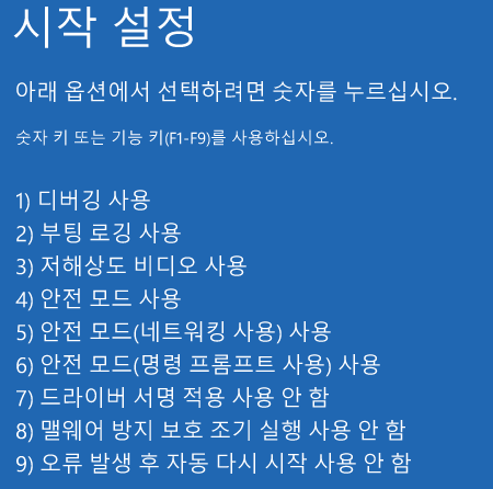 윈도우 10 안전 모드