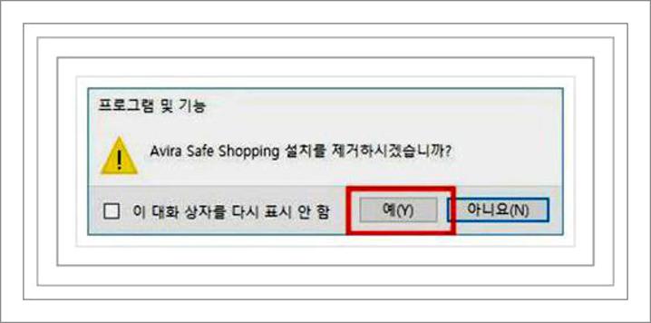 윈도우10 프로그램 제거