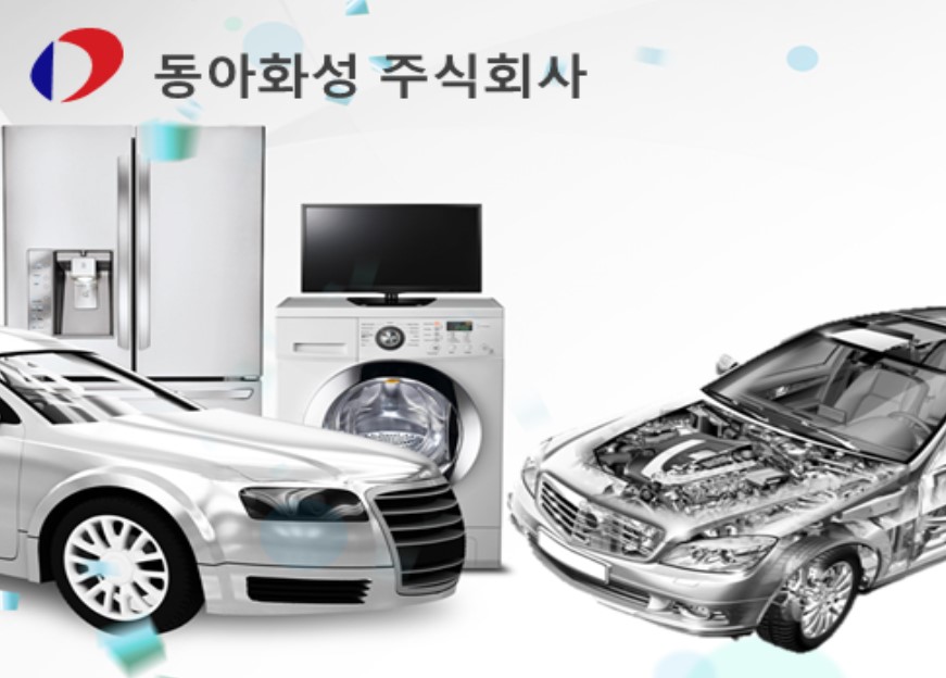  동아화성 주가전망. 좋아보이는데? 그린뉴딜 + 성장성!