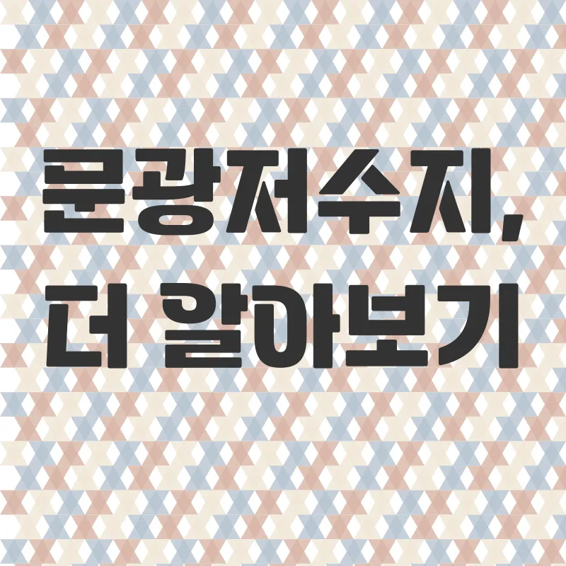 문광저수지 힐링여행_2