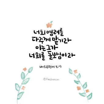 베드로전서 4장 성경 말씀 당신은 혼자가 아닙니다_11