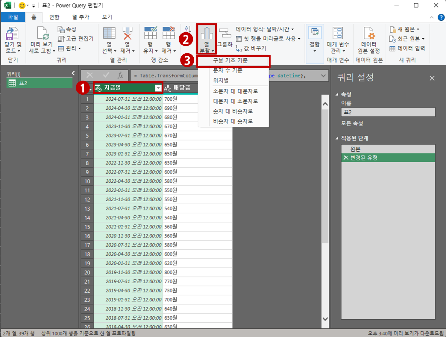 지급일과 배당금이 2열의 표로 나와 있는 엑셀 파워쿼리 화면
