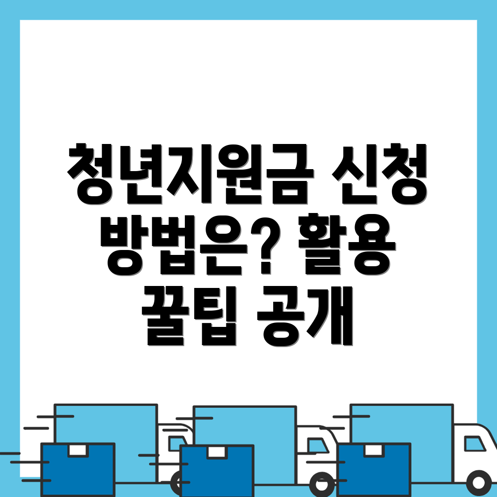 청년지원금