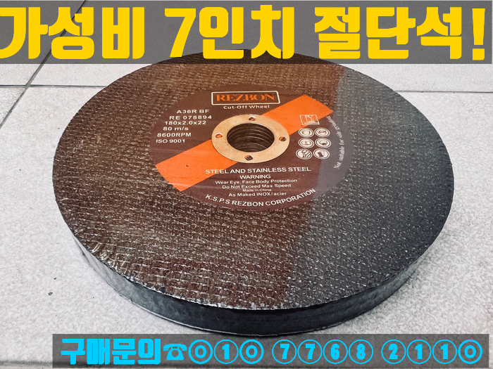  레즈본 7인치절단석 판매