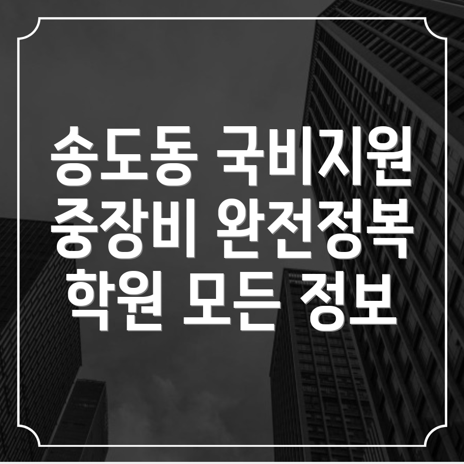 중장비 국비지원 학원