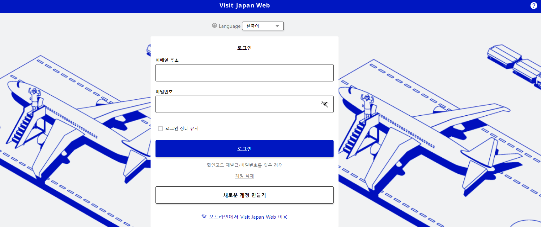 비지트 재팬 웹 작성방법 (일본 입국 절차 안내)