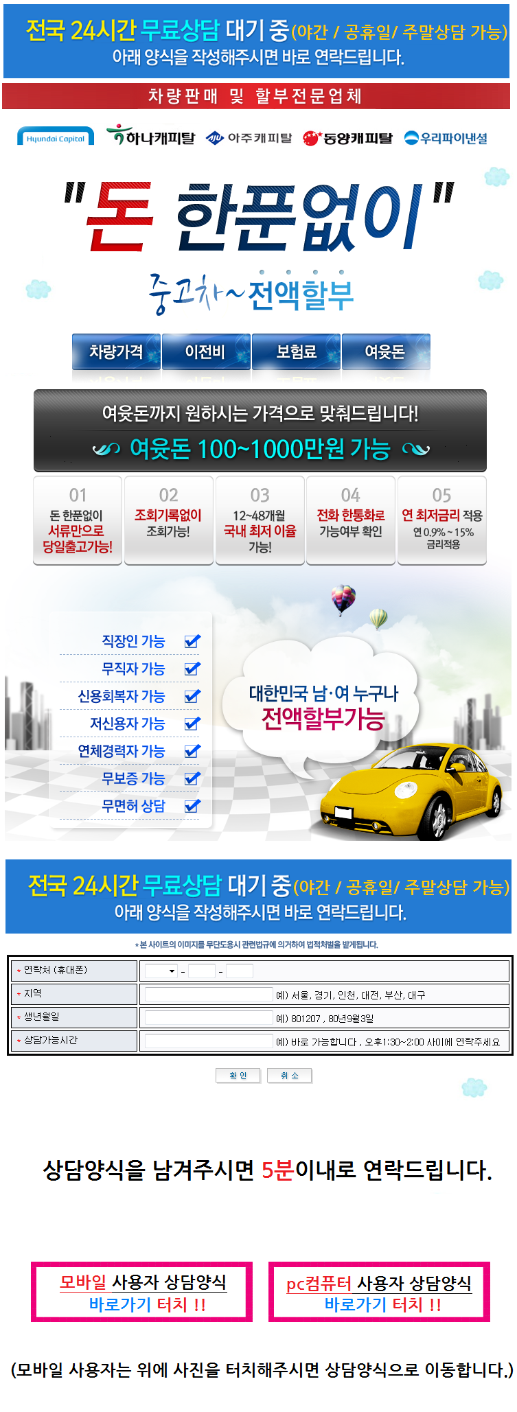  자동차 구매시 할부 구입 문의