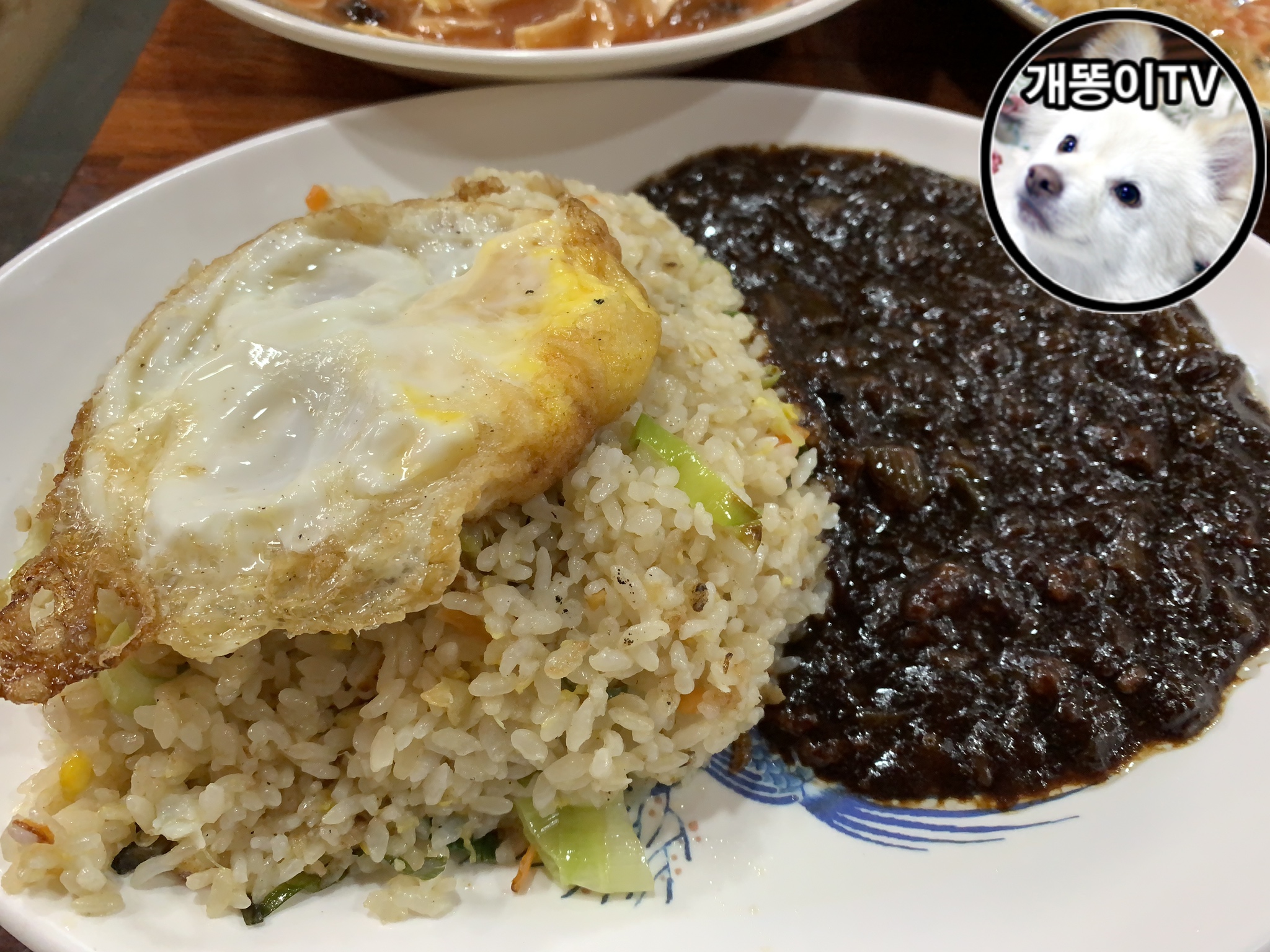  보문역 맛집 | 안동반점 | 중화요리, 볶음밥, 찍먹 탕수육 소