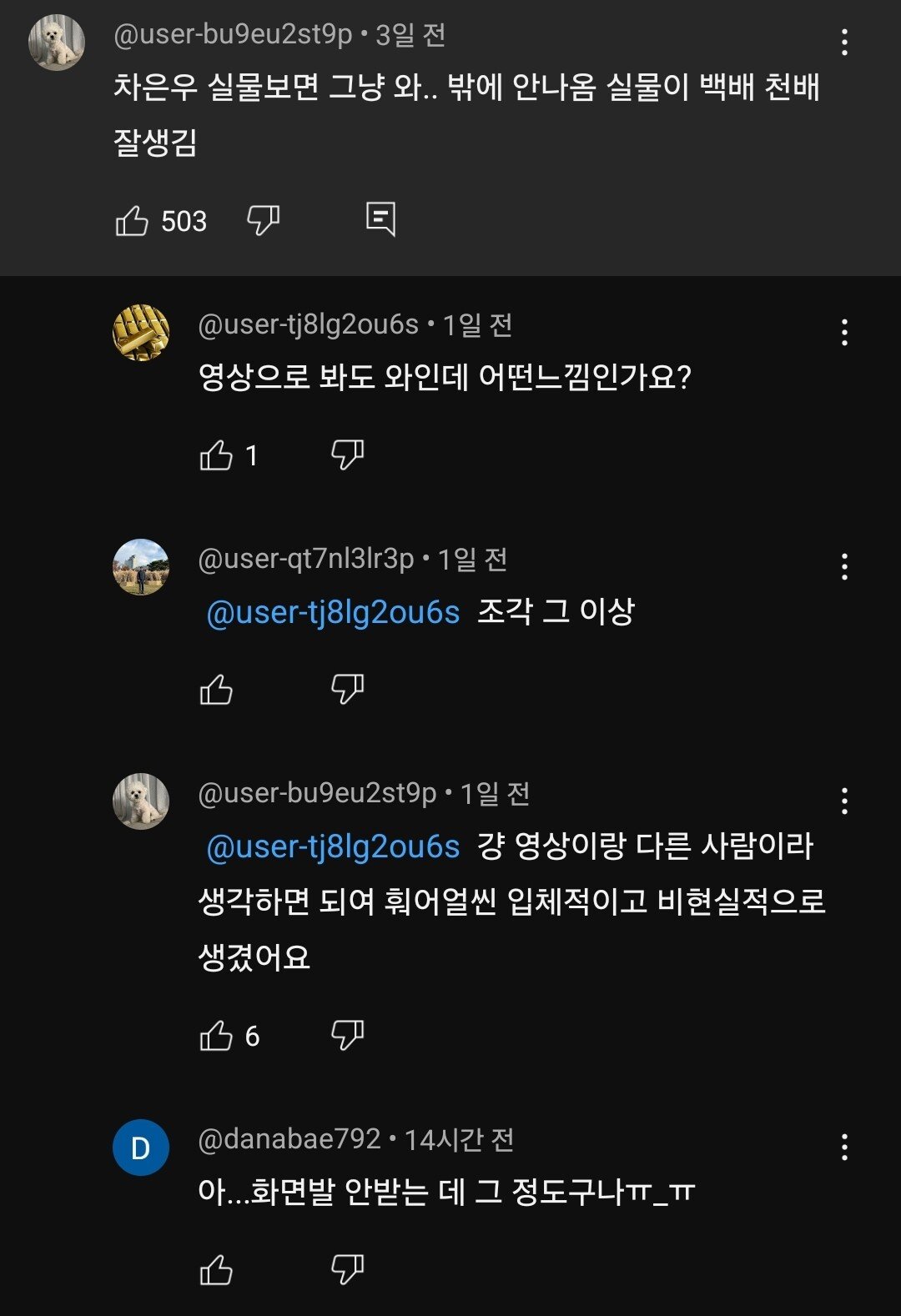 @user-bu9eu2st9p. 3일 전
차은우 실물보면 그냥 와.. 밖에 안나옴 실물이 백배 천배
잘생김
503
@user-tj8lg2ou6s 1일 전
영상으로 봐도 와인데 어떤느낌인가요?
1
@user-qt7nl3lr3p 1일 전
@user-tj8lg2ou6s 조각 그 이상
B
@user-bu9eu2st9p 1일 전
@user-tj8lg2ou6s 걍 영상이랑 다른 사람이라
생각하면 되여 훠어얼씬 입체적이고 비현실적으로 생겼어요
6
D
@danabae792 14시간 전
아...화면발 안받는 데 그 정도구나ㅠㅠ_ㅠㅠ