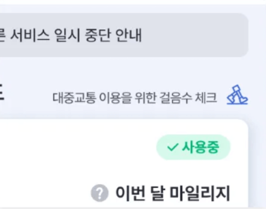 알뜰교통카드-휴대폰세팅