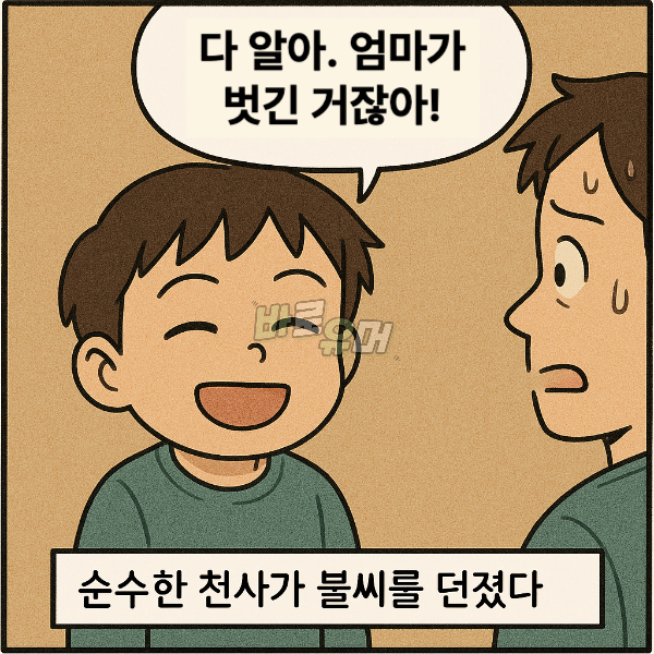 아들에게 은밀한 밤을 들킨 부부의 최후… 5