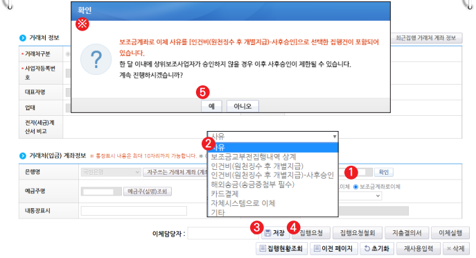  e나라도움 인건비 등록 및 이체 / 사후 승인