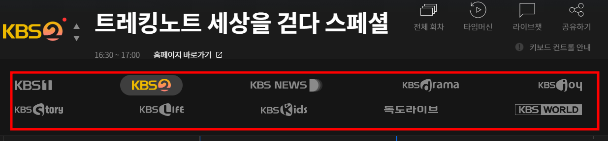 KBS 온에어 시청 방법