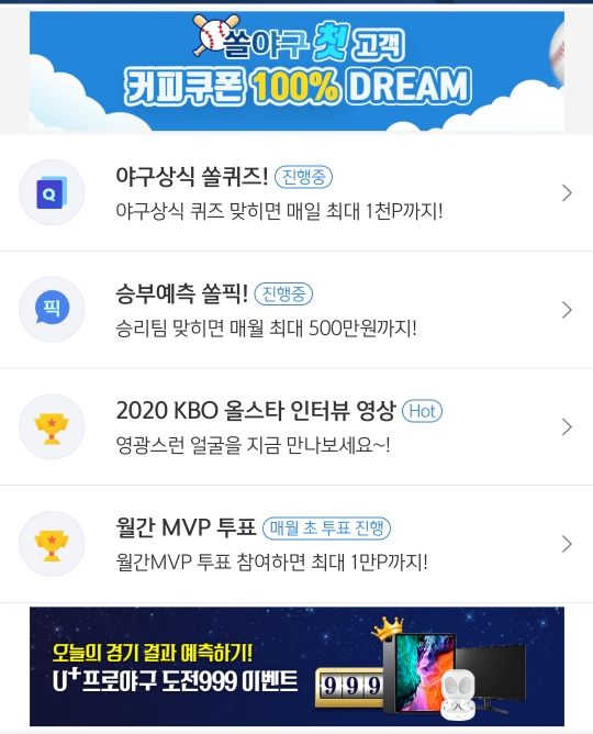  2020년10월23일 신한(SOL), 쏠퀴즈, 신박퀴즈, OX퀴즈(18번째 절기 상강, 포스트시즌 개막예정일, 간편앱출금)