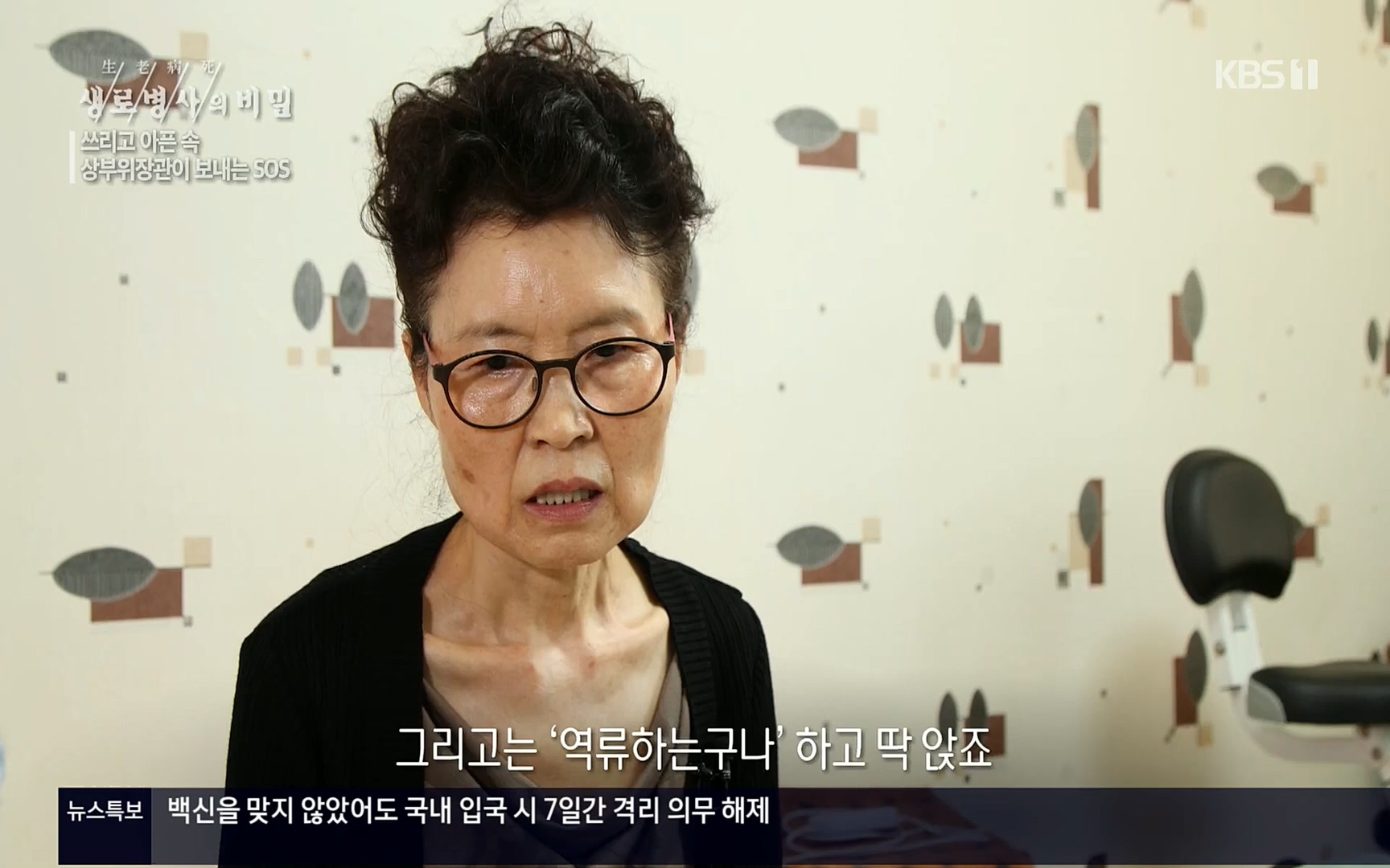 생로병사의 비밀.E822.220615p.H264-F1RST.mp4_20220616_203127.479.jpg