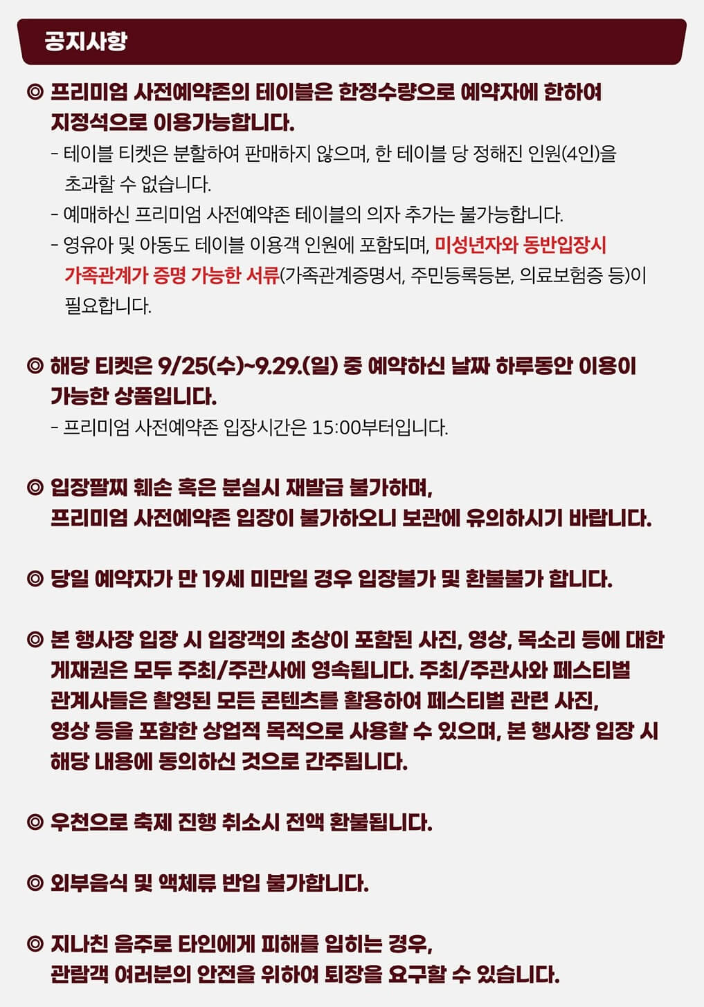 2024 비어페스트 광주사전예매