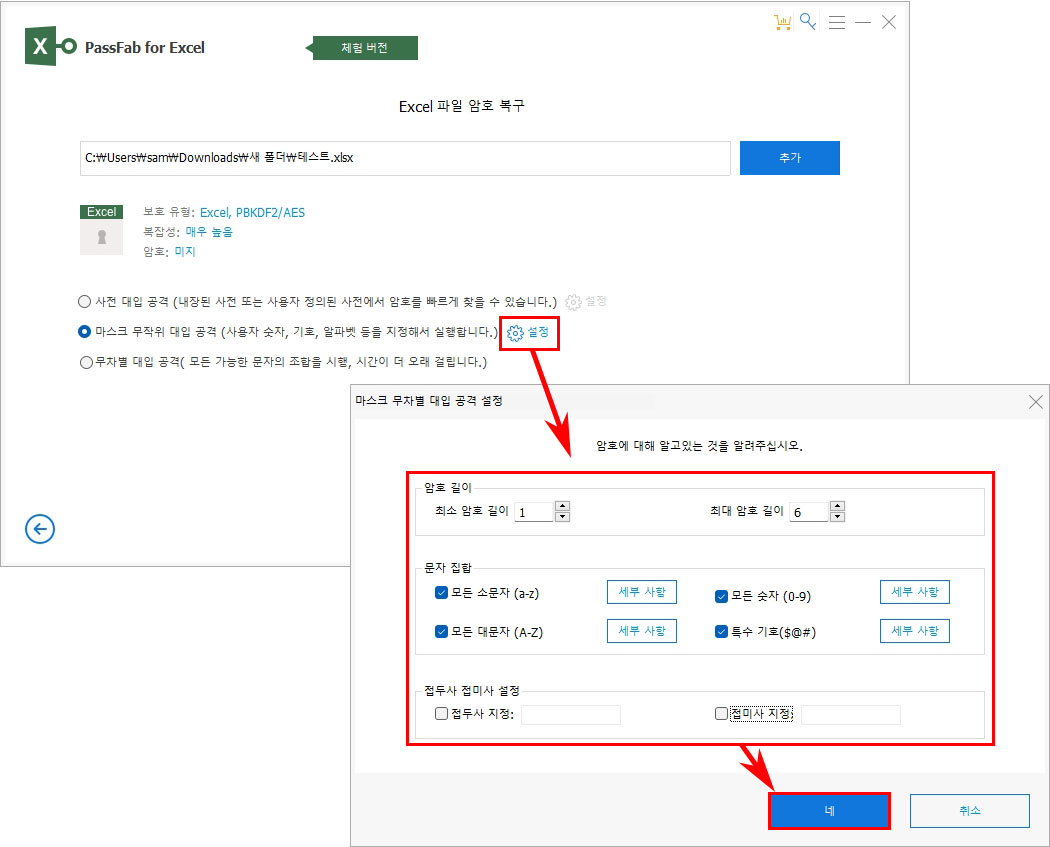 PassFab for Excel 마스크 무작위 대입