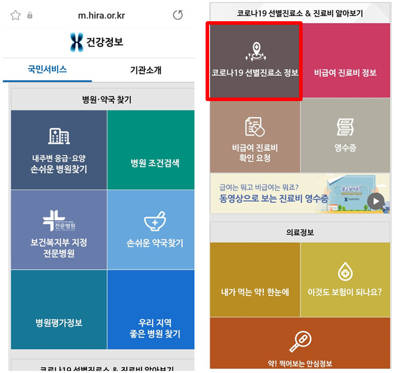 신속항원검사 병원